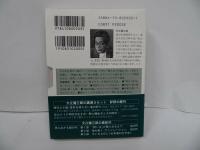 ★新潮カセット講演【大江健三郎 講演「私の最期の小説　燃えあがる緑の木」】