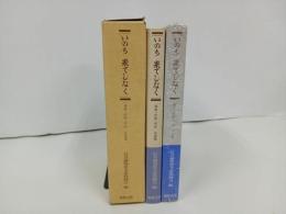 ★いのち果てしなく/知恩寺布教師会 、創教出版　カセットテープ　　仏教・宗教・浄土真宗