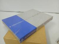 ★いのち果てしなく/知恩寺布教師会 、創教出版　カセットテープ　　仏教・宗教・浄土真宗