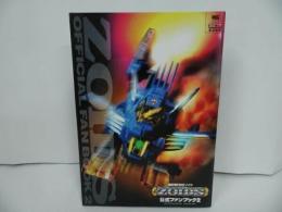 ★【機獣新世紀ゾイド ZOIDS 公式ファンブック2】コロコロコミック特別編集/2001年