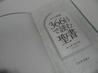 ★【日々の黙想　366日で読む聖書】ニーナ・スミット／キリスト・哲学・宗教・聖書・メッセージ・礼拝