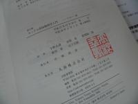 ★【固体物理学入門】 チャールズ キッテル　第８版/丸善