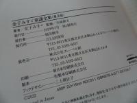 ★普及版【金子みすゞ童謡全集 】金子みすゞ / 矢崎節夫/2022年初版