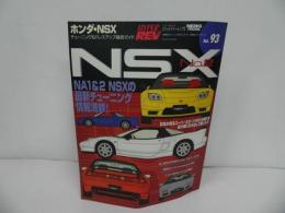 ★ハイパー・レブ「ホンダ・NSX」チューニング＆ドレスアップ徹底ガイド