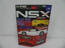 ★ハイパー・レブ「ホンダ・NSX」チューニング＆ドレスアップ徹底ガイド
