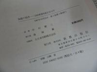 ★【知恵の招き ~旧約聖書知恵文学入門~】1987年・新教出版社/キリスト教・宗教
