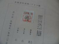 ★2冊セット【北海道伝説集・アイヌ篇】【補講 アイヌ衰亡史】北海道・アイヌ・民俗学