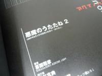 ★2冊【悪魔のうたたね1・2】喜国雅彦/1997年・1998年初版