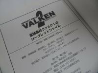 ★攻略本【重装機兵ヴァルケン2　シークレットファイル】 プレイステーション版対応