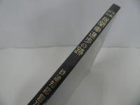 ★新品【写真解説　機関車進歩の跡】復刻版/鉄道知識普及会編・2002年・リトルジャパンモデルス