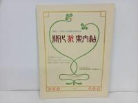 ★ビジュアル・ワイド　江戸時代館/明治時代館　2冊セット/2002年・2005年