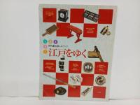 ★ビジュアル・ワイド　江戸時代館/明治時代館　2冊セット/2002年・2005年
