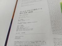 ★ギレルモ・デル・トロ 創作ノート 驚異の部屋[普及版]