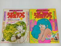 ★少年サンデー・コレクション　うる星やつら　6冊セット/昭和57年