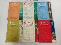 ★リーダーズダイジェスト　1967年~1970年まとめて33冊