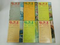 ★リーダーズダイジェスト　1967年~1970年まとめて33冊