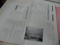 ★1996年【目で見る三次・庄原の100年】写真が語る激動のふるさと一世紀/郷土写真集　広島