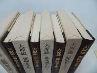 ★【大原総一郎随想全集】全4巻揃/福武書店 、昭和56年