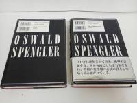 ★五月書房【西洋の没落】第一巻・第二巻/O. シュペングラー/ウェーバー・文化社会学・現代文化文明論・歴史の研究