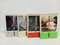 ★文房四宝 全4冊　角川書店/墨の話・筆の話・ 硯の話・ 紙の話 /榊莫山　書道・墨・水墨画・書