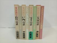 ★文房四宝 全4冊　角川書店/墨の話・筆の話・ 硯の話・ 紙の話 /榊莫山　書道・墨・水墨画・書