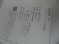 ★瀬戸内寂聴【源氏物語　全10巻】講談社