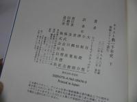 ★【キリスト教一千年史　-地域とテーマで読む-】上下巻／ロバート・ルイス・ウィルケン, 大谷 哲他
