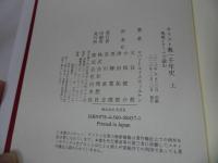 ★【キリスト教一千年史　-地域とテーマで読む-】上下巻／ロバート・ルイス・ウィルケン, 大谷 哲他