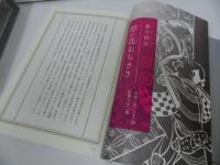 ★2015年初版【SHUNGAART】 早川聞多/橋本麻里　春画アート/浮世絵・版画