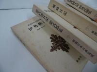 ★新潮日本古典集成　4冊まとめて！「伊勢物語/紫式部日記　紫式部集/蜻蛉日記/和泉式部日記　和泉式部集」