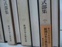 ★新潮日本古典集成　4冊まとめて！「伊勢物語/紫式部日記　紫式部集/蜻蛉日記/和泉式部日記　和泉式部集」