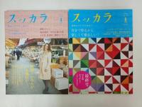 ★スッカラ　2011年ー2015年までまとめて16冊　韓国のステキと出会う