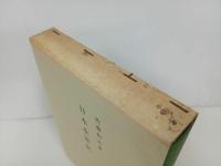 ★1985年【日本水軍史】佐藤和夫 /原書房