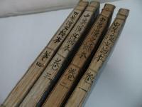 ★【中学漢文読本　巻之一～巻之四】秋山四郎編　