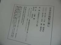 ★山洋社【日本沿岸捕鯨の興亡】2001年/日本文化・民俗・歴史・日本史・食文化