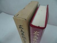★昭和63年【広島県戦災史】戦争・体験記・広島県・原爆・戦後・空襲・軍事施設