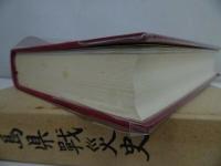 ★昭和63年【広島県戦災史】戦争・体験記・広島県・原爆・戦後・空襲・軍事施設