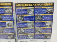 ★DVD10枚組 フランス映画パーフェクトコレクション　BOX2本セット　天井桟敷の人々/情婦マノン
