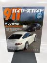 911バイヤーズガイド (NEKO MOOK 1541)
