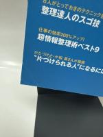 実践 新・整理術 (日経ビジネスアソシエ スキルアップムックシリーズ)