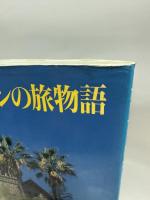 カリフォルニアワインの旅物語