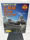 よみがえる日本の城7 広島城