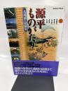 源平ものがたり