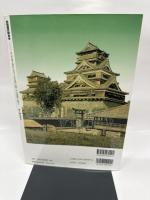 最新日本名城古写真集成 (別冊歴史読本 9)