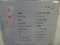 ★心に歌のともしびを 叙情歌名曲のすべて 芹洋子 KICX849