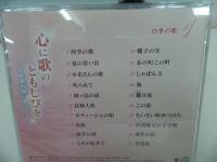 ★心に歌のともしびを 叙情歌名曲のすべて 芹洋子 KICX849