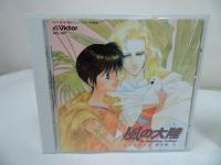 ★CDシネマ【風の大陸　邂逅編 上下巻】2本セット