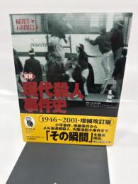 図説現代殺人事件史 増補改訂版 (ふくろうの本)