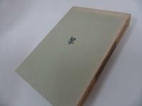 ★【非現実主義的な超現実主義の覚え書】島尾敏雄 /未来社・昭37