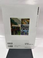 未公開鉄道古写真: 各地の消えた鉄道が現代に甦る (別冊歴史読本 57)